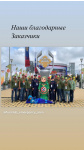 Парк Патриот Ростовая кукла Матрешка